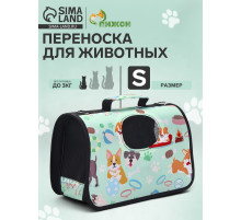 Сумка - переноска для животных «Верный друг», размер S, 37.5×17×22 см, каркасная