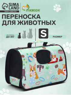 Сумка - переноска для животных «Верный друг», размер S, 37.5×17×22 см, каркасная