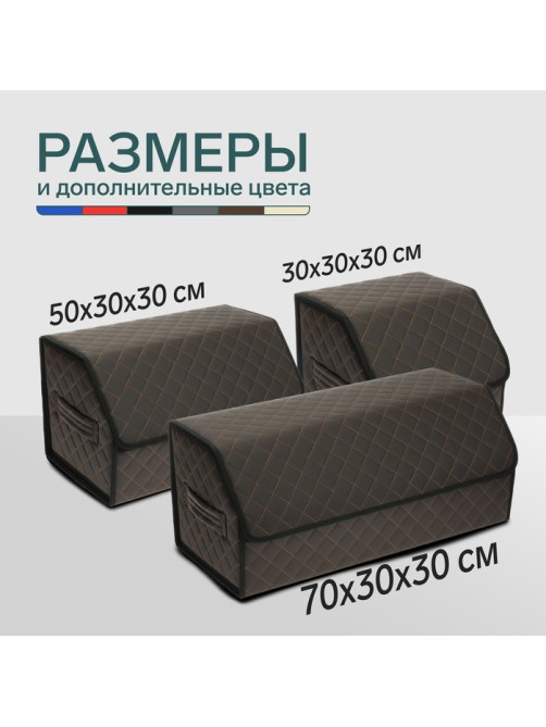 Органайзер кофр в багажник автомобиля Cartage саквояж, экокожа стеганая, 30×30×30 см, коричневый
