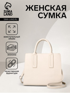Сумка женская тоут TEXTURA на молнии, 29×10×25 см, однотонная, молочная
