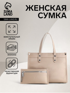 Сумка женская тоут TEXTURA на молнии, с кошельком, 30×10×24 см, бежевый