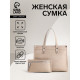 Сумка женская тоут TEXTURA на молнии, с кошельком, 30×10×24 см, бежевый