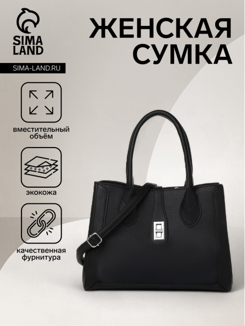 Сумка женская тоут TEXTURA на молнии, 31×11×21 см, чёрная