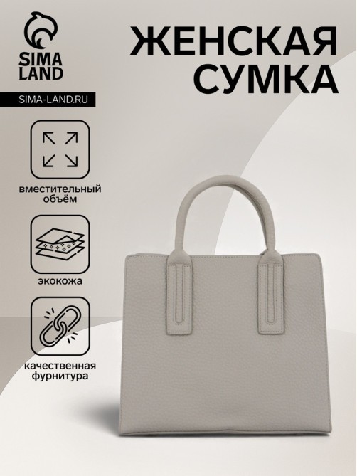 Сумка женская тоут TEXTURA на молнии, 29×10×25 см, однотонная, серая