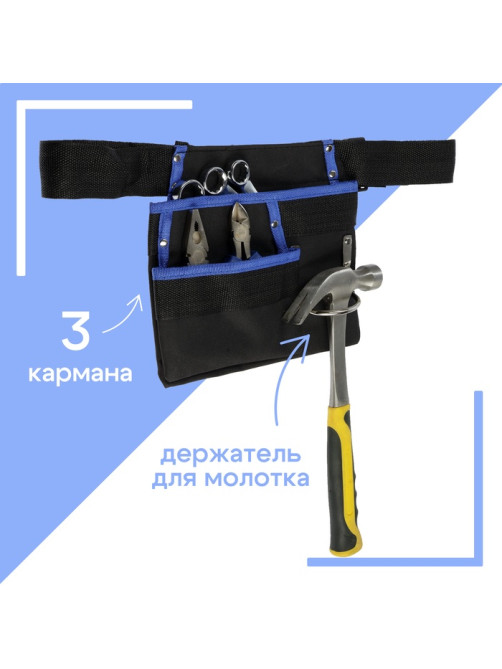Сумка-пояс ТУНДРА, одинарная, держатель для молотка, 3 кармана