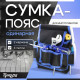 Сумка-пояс для инструментов ТУНДРА, одинарная, 2 кармана, 4 петли