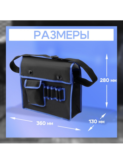 Сумка для инструментов ТУНДРА, карман и 5 петель, 2 отделения, ремень, 360×280×130 мм