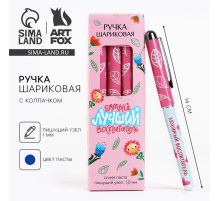 Ручка шариковая, синяя паста, 1 мм, пластик, с колпачком «Самый лучший воспитатель»