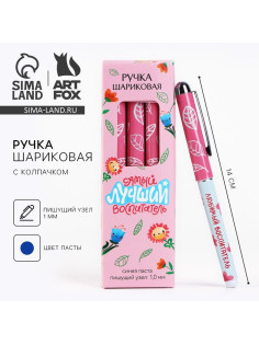 Ручка шариковая, синяя паста, 1 мм, пластик, с колпачком «Самый лучший воспитатель»