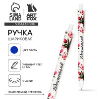 Ручка шариковая, синяя паста, 0.7 мм, автоматическая, матовая «8 марта: Вдохновляй»