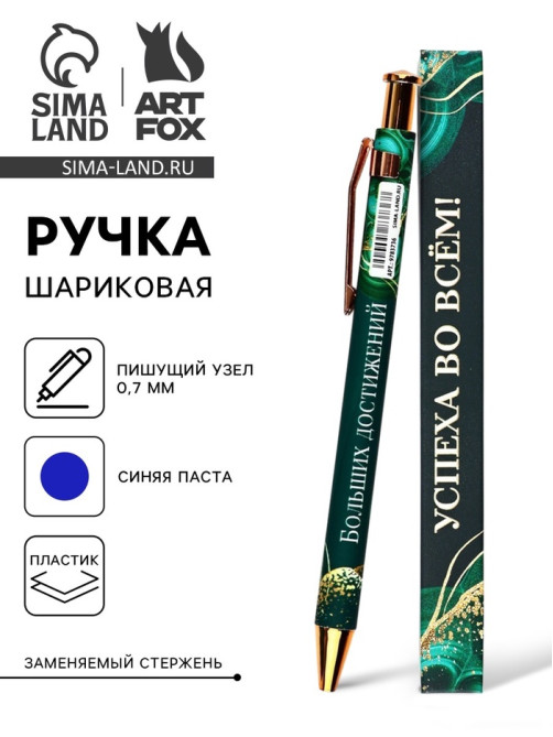 Ручка шариковая, автоматическая, пластик, 0.7 мм, синяя паста «Успеха во всём!»