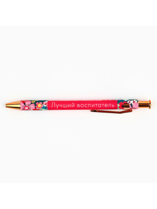 Ручка шариковая, синяя паста, автоматическая, 0.7 мм, пластик, софт-тач «Лучший воспитатель»