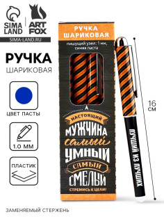 Ручка шариковая, с колпачком, пластик, синяя паста, 1.0 мм «Настоящий мужчина»