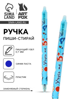 Ручка пластик пиши-стирай автоматическая «Учусь на 5+», синяя паста 0.7 мм
