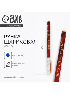 Ручка шариковая, синяя паста, 0.7 мм, пластик, софт-тач «Золотой учитель»