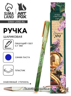 Ручка шариковая, синяя паста, 0.7 мм, пластик, софт-тач, набор из 2 шт. «Учитель»