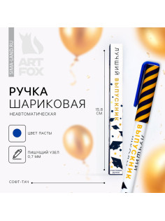 Ручка шариковая «Лучший выпускник», синяя паста, софт-тач, 0.7 мм