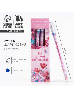 Ручка шариковая, синяя паста, 0.5 мм, пластик, с колпачком «Вы лучший воспитатель»