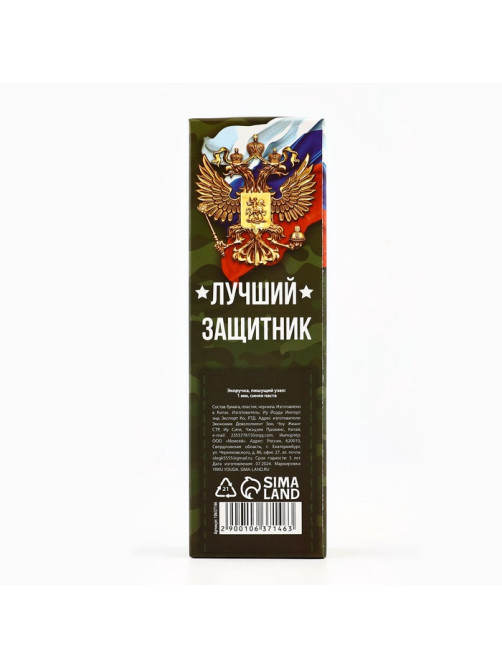 Ручка-эко, шариковая, синяя паста, 1.0 мм «Для настоящего героя. 23 февраля»