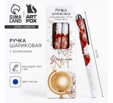 Ручка шариковая, синяя паста, 1 мм, пластик, с колпачком «Лучший учитель»