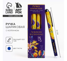 Ручка шариковая, синяя паста, 1 мм, пластик, с колпачком «Любимому воспитателю»