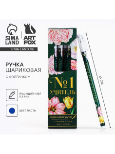 Ручка шариковая, синяя паста, 0.5 мм, пластик, с колпачком «№1 Учитель»