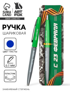 Ручка шариковая пластиковая автоматическая, синяя паста, 0.7 мм «С 23 февраля, тому кто может всё»