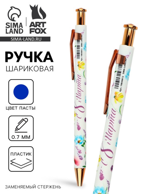 Ручка шариковая, синяя паста, пластиковый корпус «С 8 марта сирень»