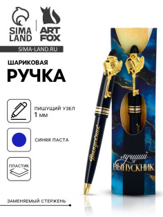 Ручка шариковая, синяя паста, 1.0 мм, пластик «Выпускник!»