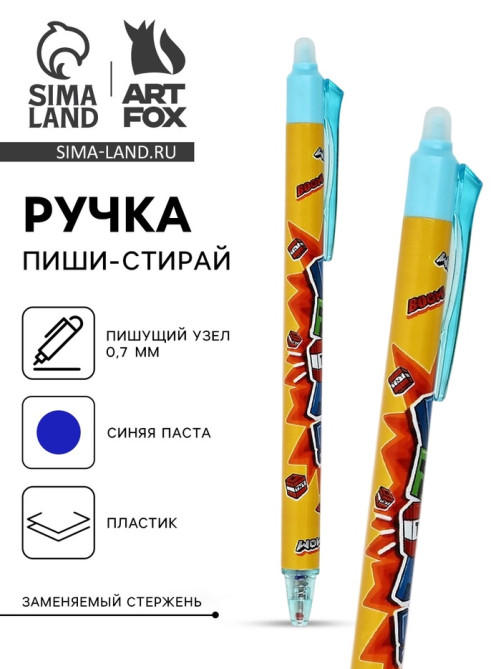 Ручка пластик пиши-стирай автоматическая Boom!, синяя паста 0.7 мм