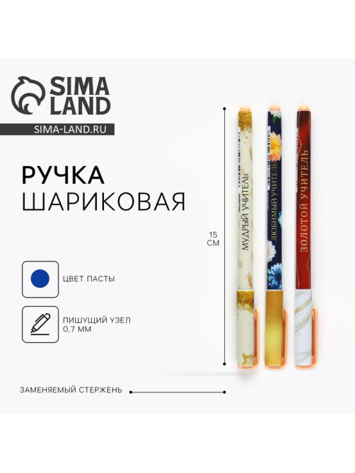 Ручка шариковая, синяя паста, 0.7 мм, пластик, софт-тач «Учитель», МИКС