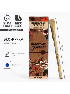 Ручка-эко, шариковая, синяя паста, 1 мм «Дорогому учителю»