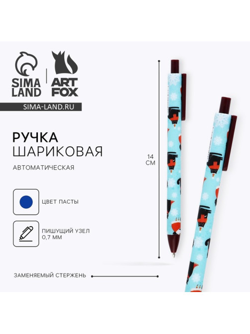 Ручка шариковая, синяя паста, 0.7 мм, автоматическая, матовая «Кот Мороз»