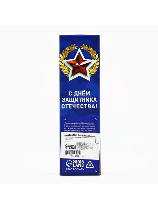 Ручка шариковая, пластик с колпачком, синяя паста, 0.5 мм «23 февраля»
