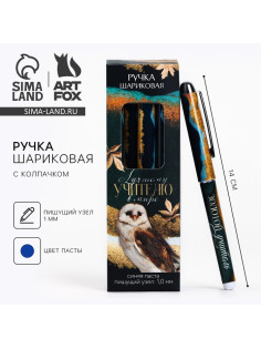 Ручка шариковая, синяя паста, 1 мм, пластик, с колпачком «Лучшему учителю в мире»