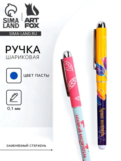 Ручка шариковая, синяя паста, 1 мм, пластик, с колпачком «Учитель и воспитатель», МИКС