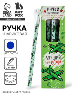 Ручка пластик с колпачком «Лучший во всём», синяя паста 0.5 мм