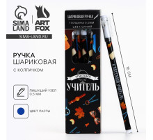 Ручка шариковая, синяя паста, 0.5 мм, пластик, с колпачком «Классный учитель»
