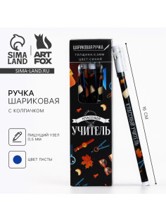 Ручка шариковая, синяя паста, 0.5 мм, пластик, с колпачком «Классный учитель»