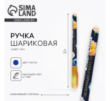 Ручка шариковая, синяя паста, 0.7 мм, пластик, софт-тач «Любимый учитель»