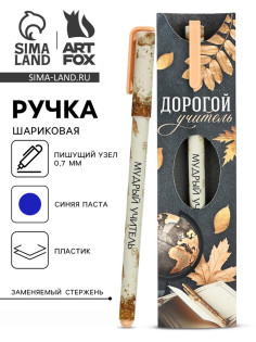 Ручка шариковая, синяя паста, 0.7 мм, пластик, в подарочной упаковке «Дорогой учитель»
