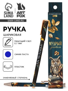 Ручка шариковая, синяя паста, 0.7 мм, пластик, софт-тач, набор из 2 шт. «Мудрый учитель»