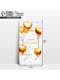 Конверт для денег «С днём свадьбы», 16.5×8 см