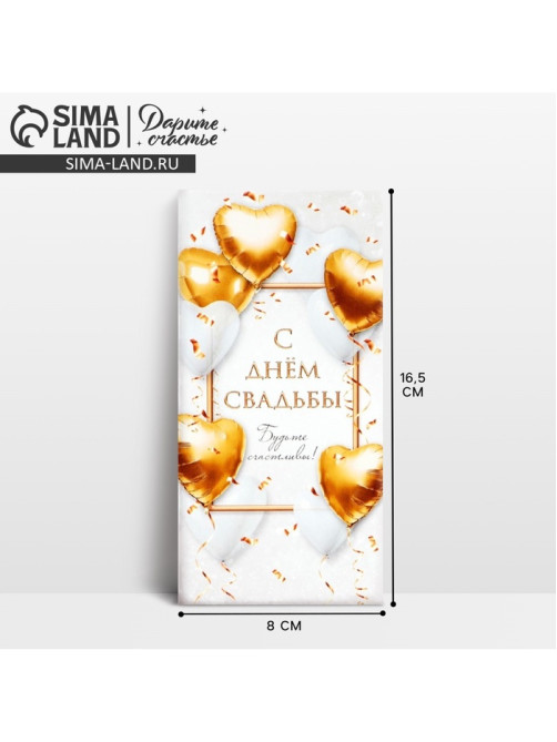 Конверт для денег «С днём свадьбы», 16.5×8 см