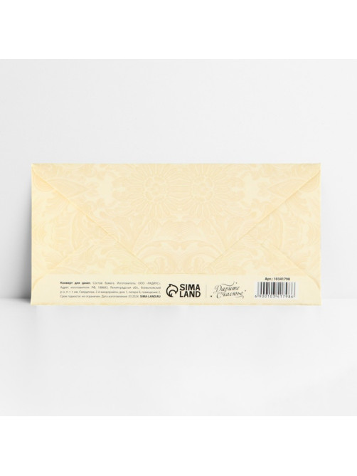 Конверт для денег «Семейного счастья», тиснение, 16.5×8 см