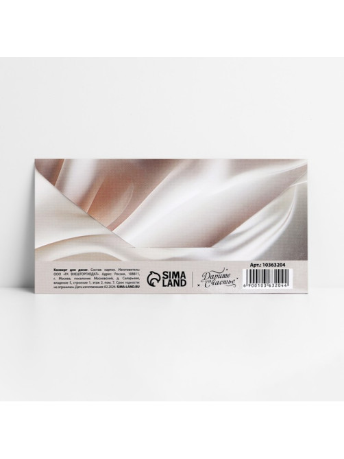 Конверт для денег Happy Wedding day, 16.5×8 см