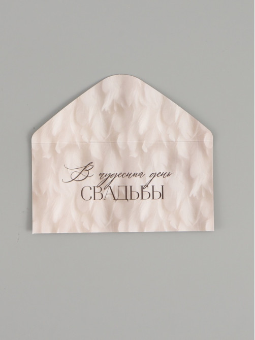 Конверт для денег «В чудесный день свадьбы», букет цветов, двусторонний, 16.5×8 см
