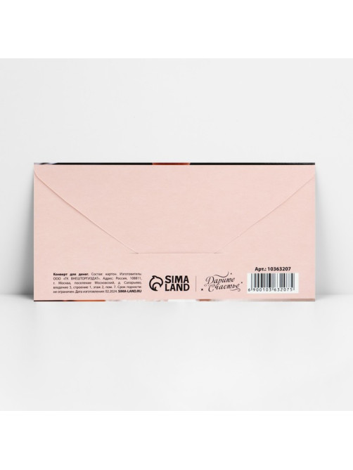 Конверт для денег «С днём свадьбы», 16.5×8 см