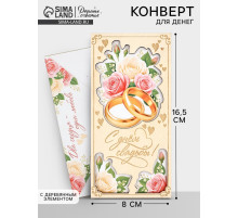 Конверт для денег деревянный «С днём свадьбы», кольца, 16.5×8 см