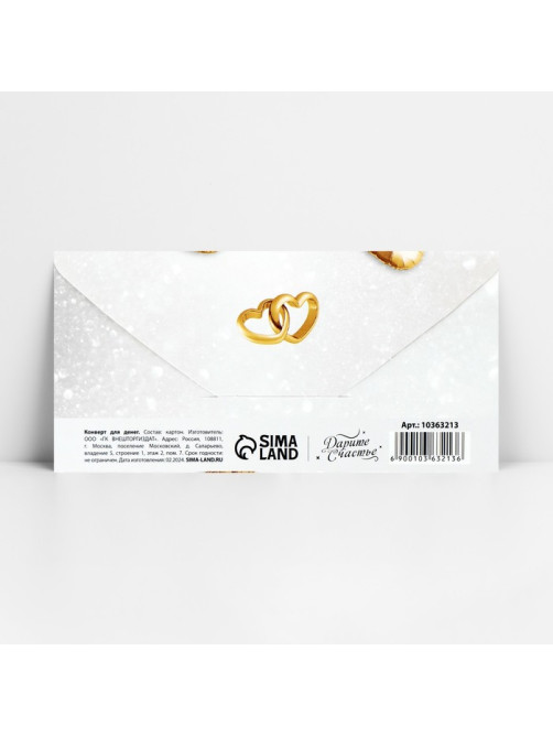 Конверт для денег «С днём свадьбы», 16.5×8 см